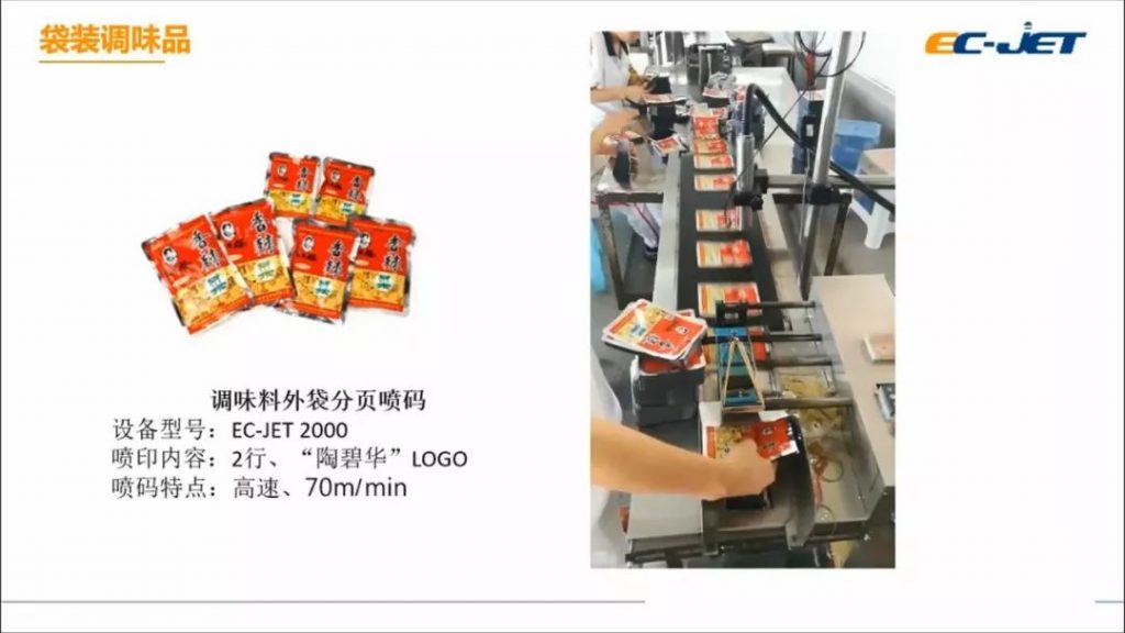 標(biāo)識技術(shù)為食品制造賦能--不同生產(chǎn)場景下噴碼機(jī)標(biāo)識技術(shù)應(yīng)用案例分享