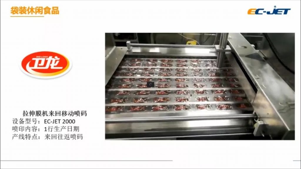 標(biāo)識技術(shù)為食品制造賦能--不同生產(chǎn)場景下噴碼機(jī)標(biāo)識技術(shù)應(yīng)用案例分享