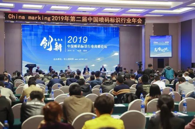 超燃!116萬人次關(guān)注！“2019年第二屆中國噴碼標(biāo)識行業(yè)年會”取得圓滿成功