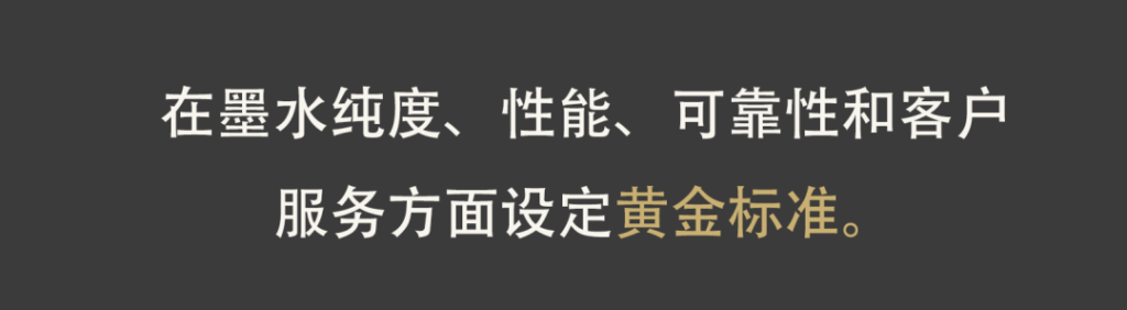 為什么您有必要選擇依瑪的正版墨水?